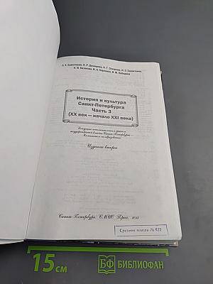 Санкт-Петербург: История и культура. Часть 3 (ХХ век - начало ХХI века)