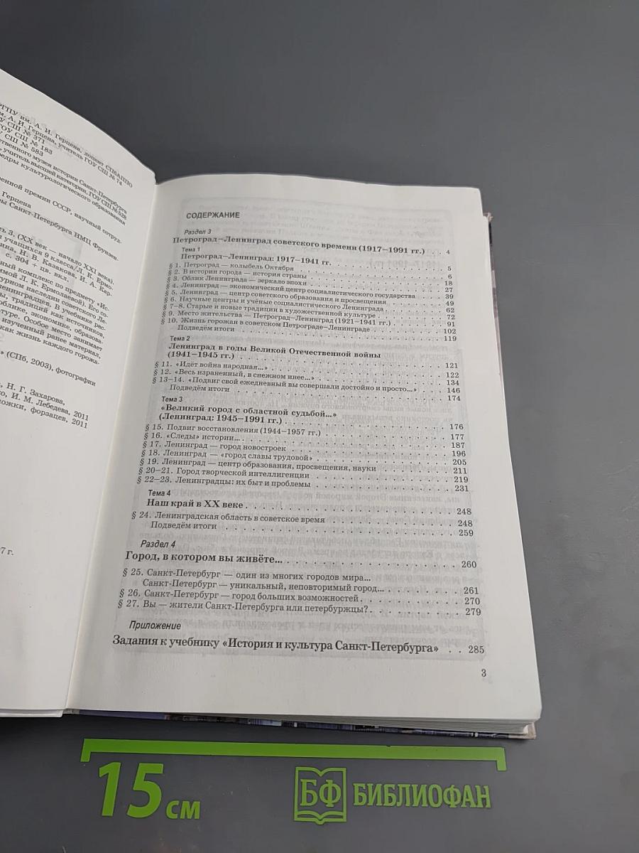 Санкт-Петербург: История и культура. Часть 3 (ХХ век - начало ХХI века)