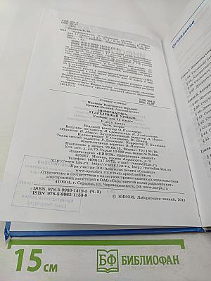 Информатика. 11 класс. Часть 2. Углубленный уровень