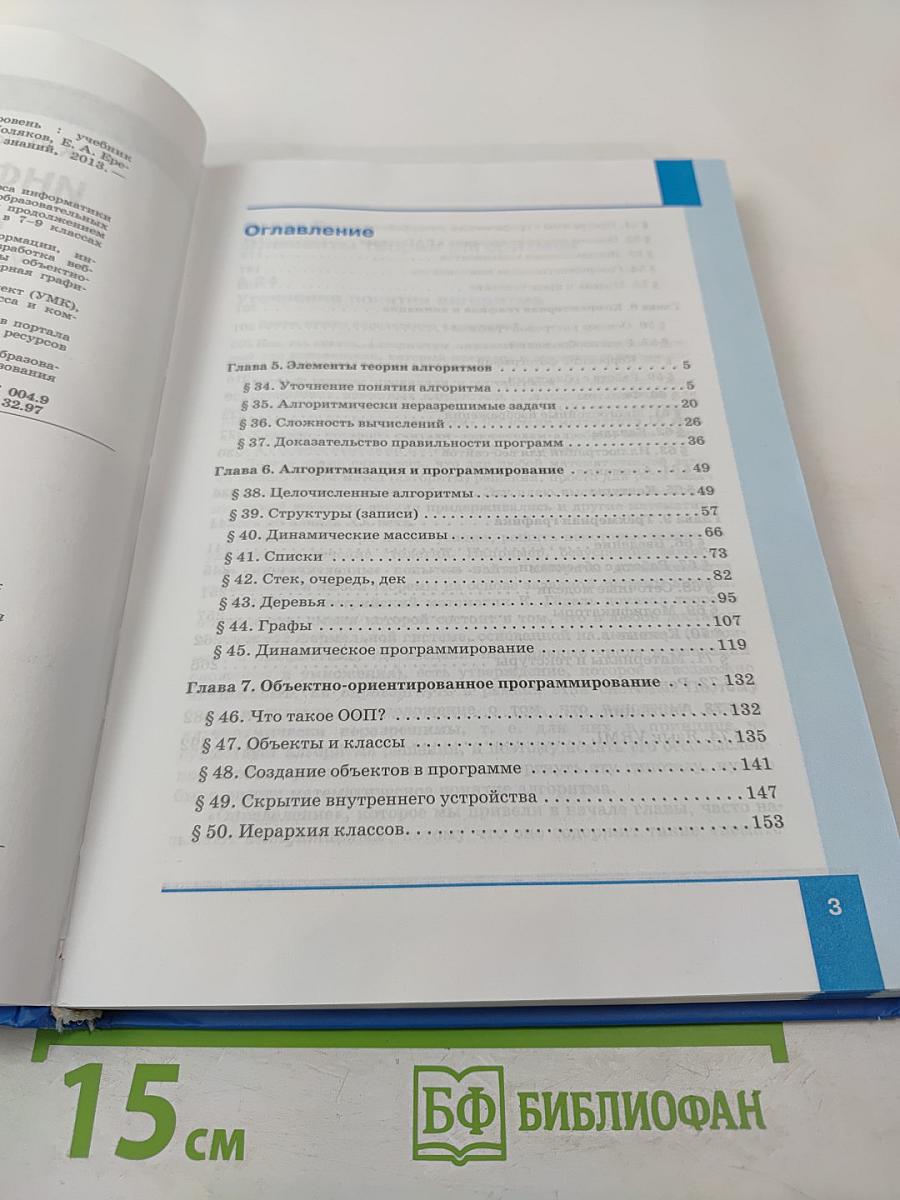 Информатика. 11 класс. Часть 2. Углубленный уровень