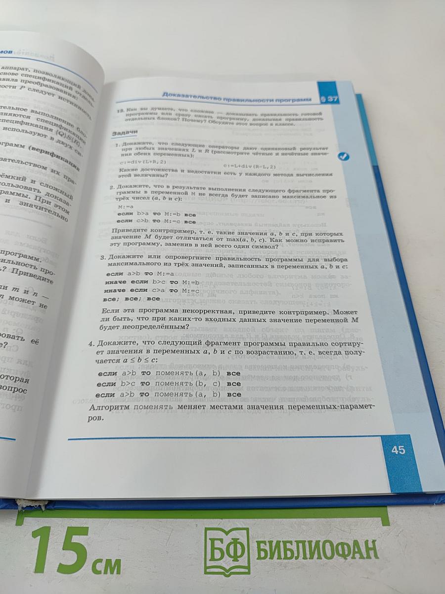 Информатика. 11 класс. Часть 2. Углубленный уровень