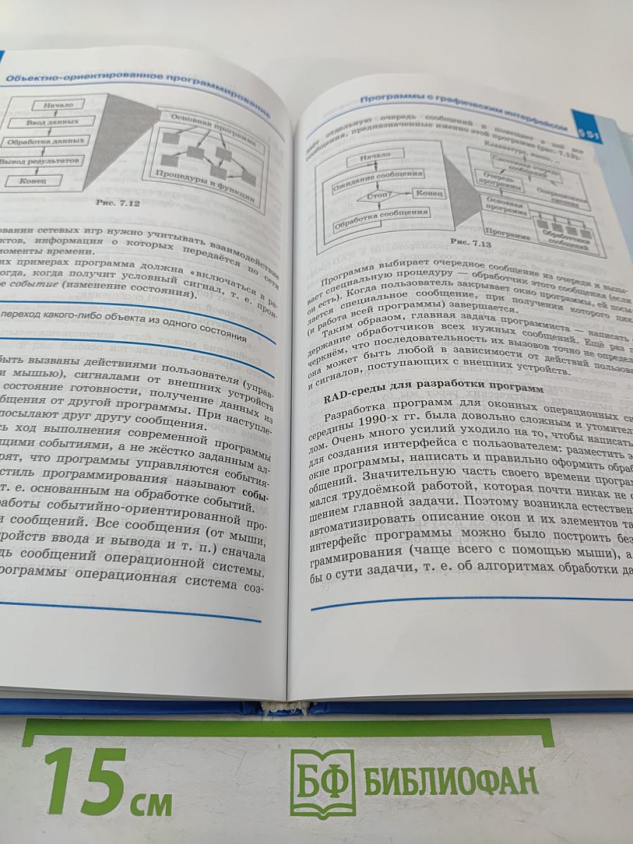 Информатика. 11 класс. Часть 2. Углубленный уровень
