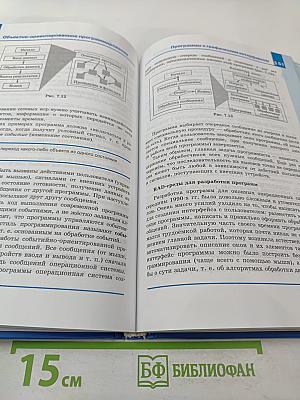 Информатика. 11 класс. Часть 2. Углубленный уровень