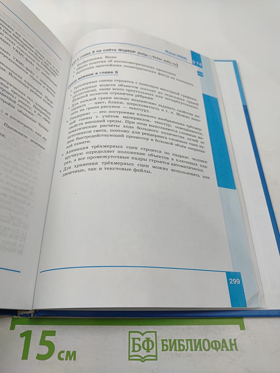 Информатика. 11 класс. Часть 2. Углубленный уровень