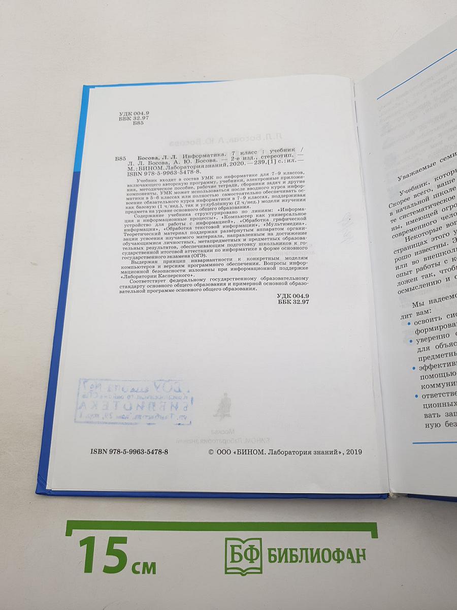 Информатика. 7 класс. Учебник