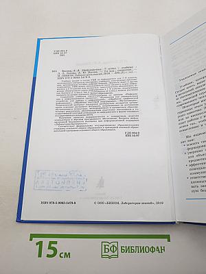 Информатика. 7 класс. Учебник
