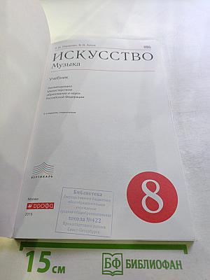 Искусство. Музыка для 8 класса