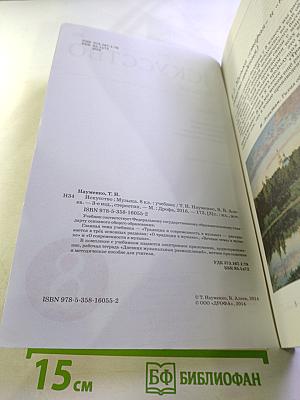 Искусство. Музыка для 8 класса