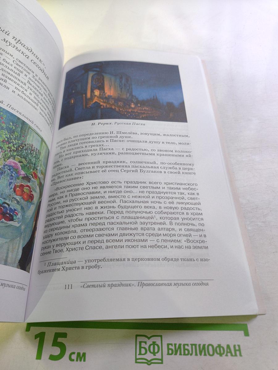 Искусство. Музыка для 8 класса