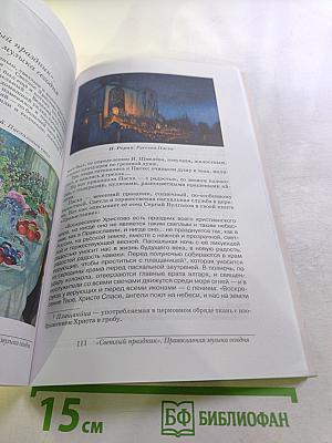 Искусство. Музыка для 8 класса