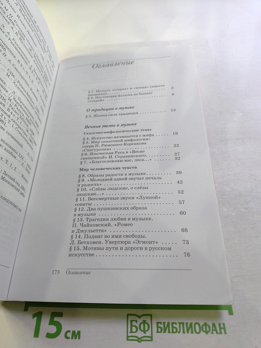 Искусство. Музыка для 8 класса