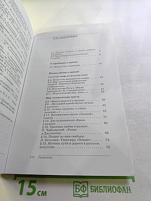 Искусство. Музыка для 8 класса