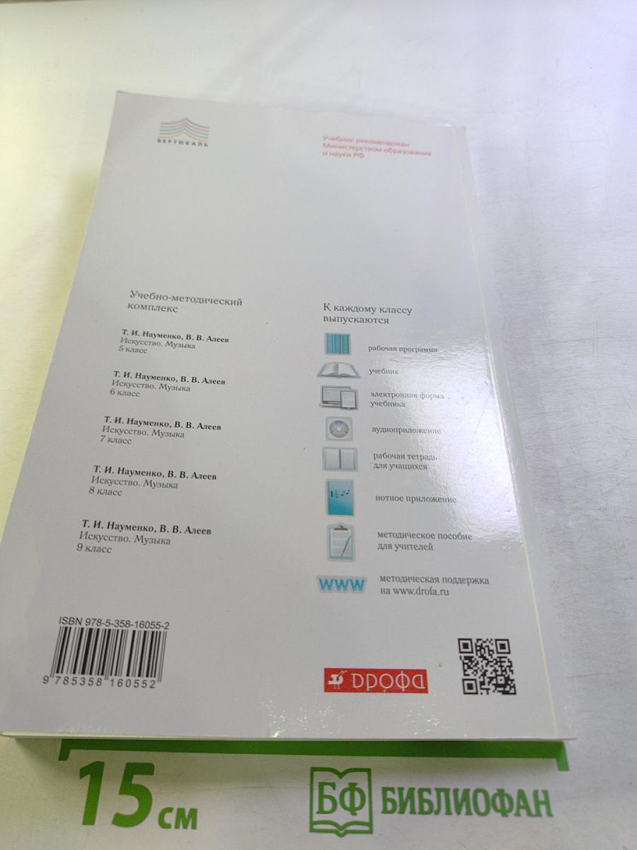 Искусство. Музыка для 8 класса
