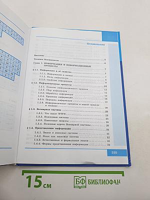Информатика. 7 класс. Учебник