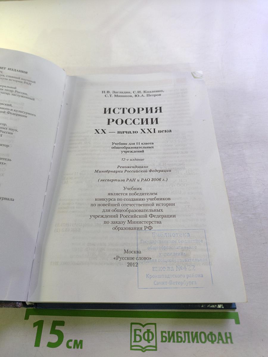 История России XX — начало XXI века (для 11 класса)