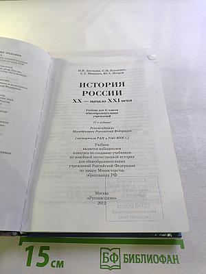 История России XX — начало XXI века (для 11 класса)
