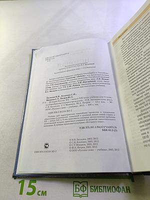 История России XX — начало XXI века (для 11 класса)