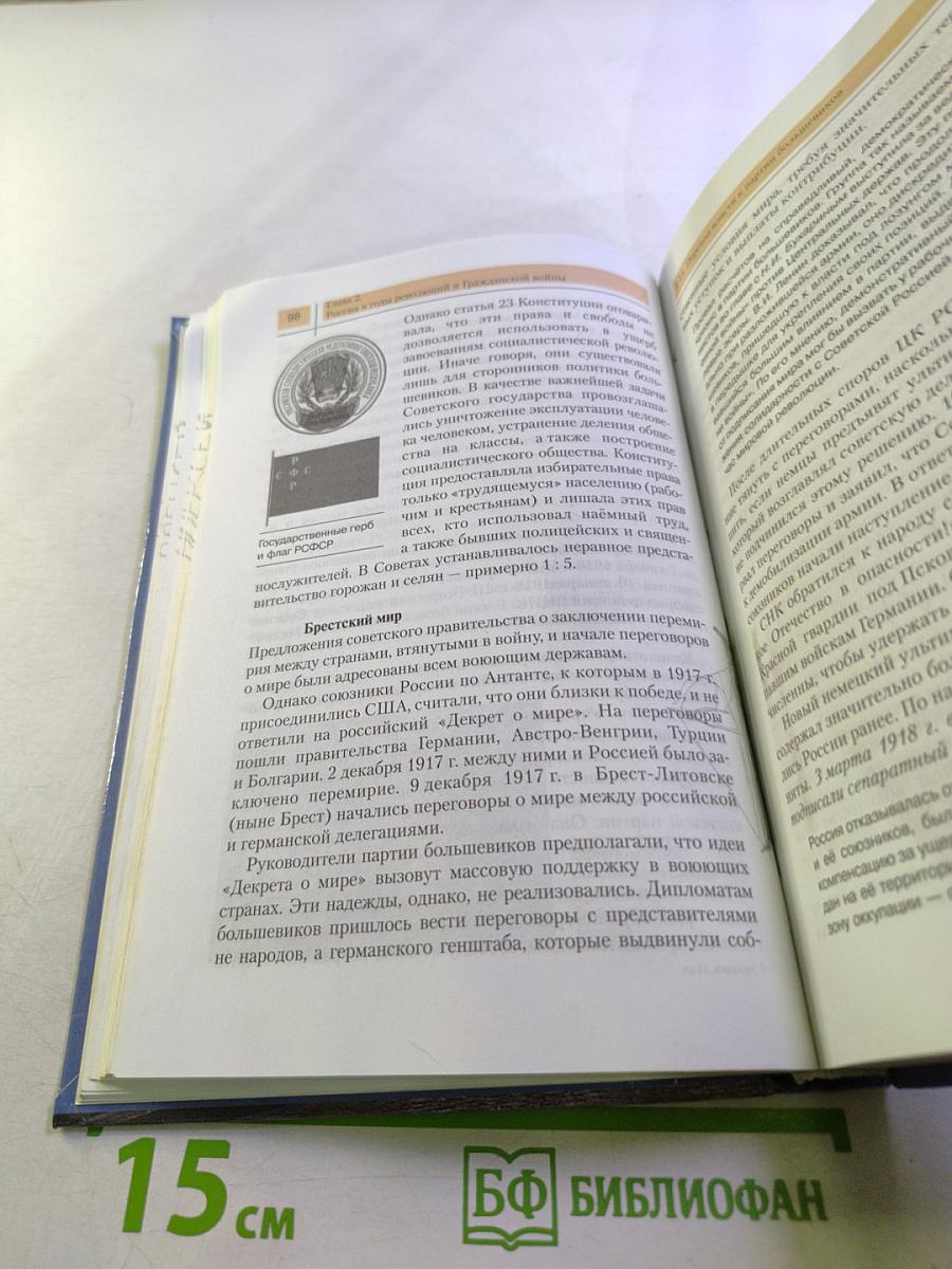 История России XX — начало XXI века (для 11 класса)