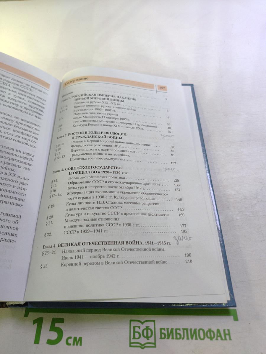 История России XX — начало XXI века (для 11 класса)