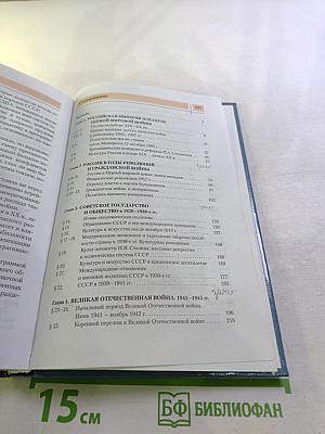 История России XX — начало XXI века (для 11 класса)