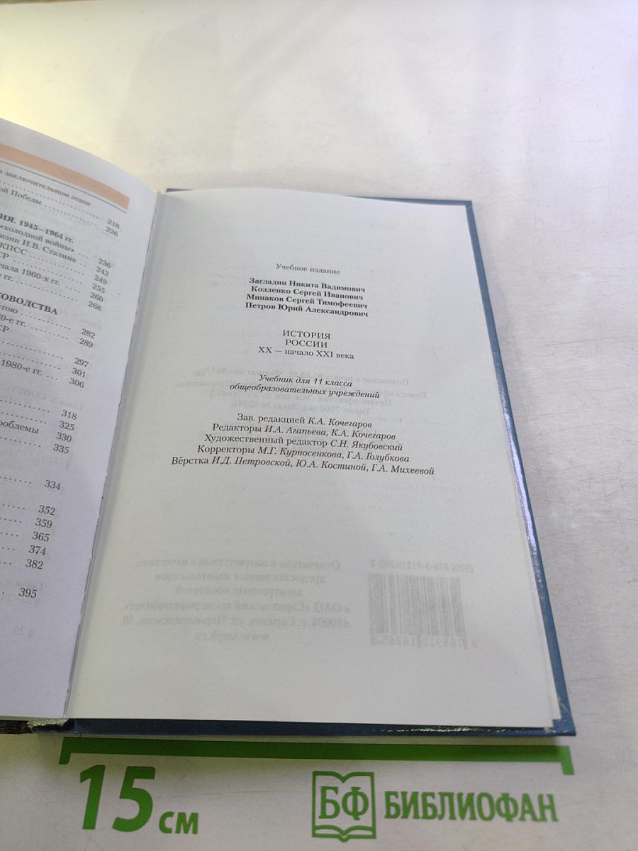 История России XX — начало XXI века (для 11 класса)