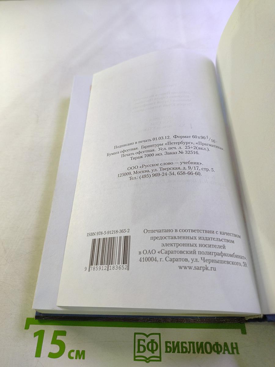 История России XX — начало XXI века (для 11 класса)