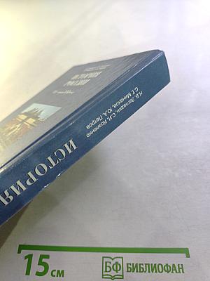 История России XX — начало XXI века (для 11 класса)