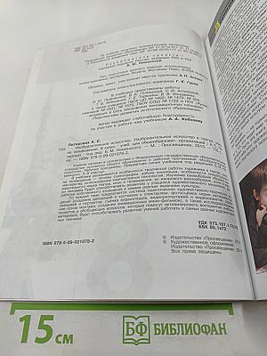 Изобразительное искусство в театре, кино, на телевидении. 8 класс