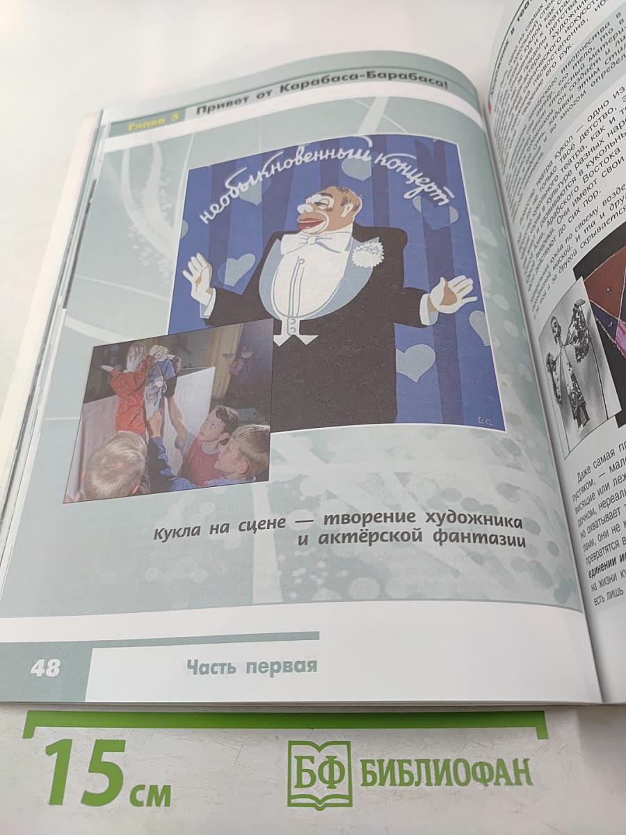 Изобразительное искусство в театре, кино, на телевидении. 8 класс