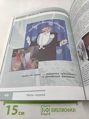 Изобразительное искусство в театре, кино, на телевидении. 8 класс