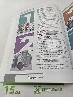 Изобразительное искусство в театре, кино, на телевидении. 8 класс