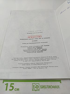 Изобразительное искусство в театре, кино, на телевидении. 8 класс