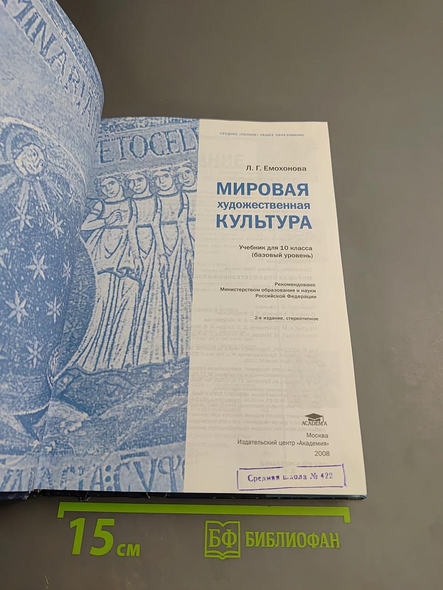 Мировая художественная культура. Учебник для 10 класса (базовый уровень)