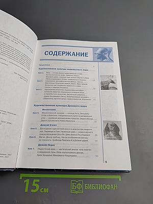 Мировая художественная культура. Учебник для 10 класса (базовый уровень)