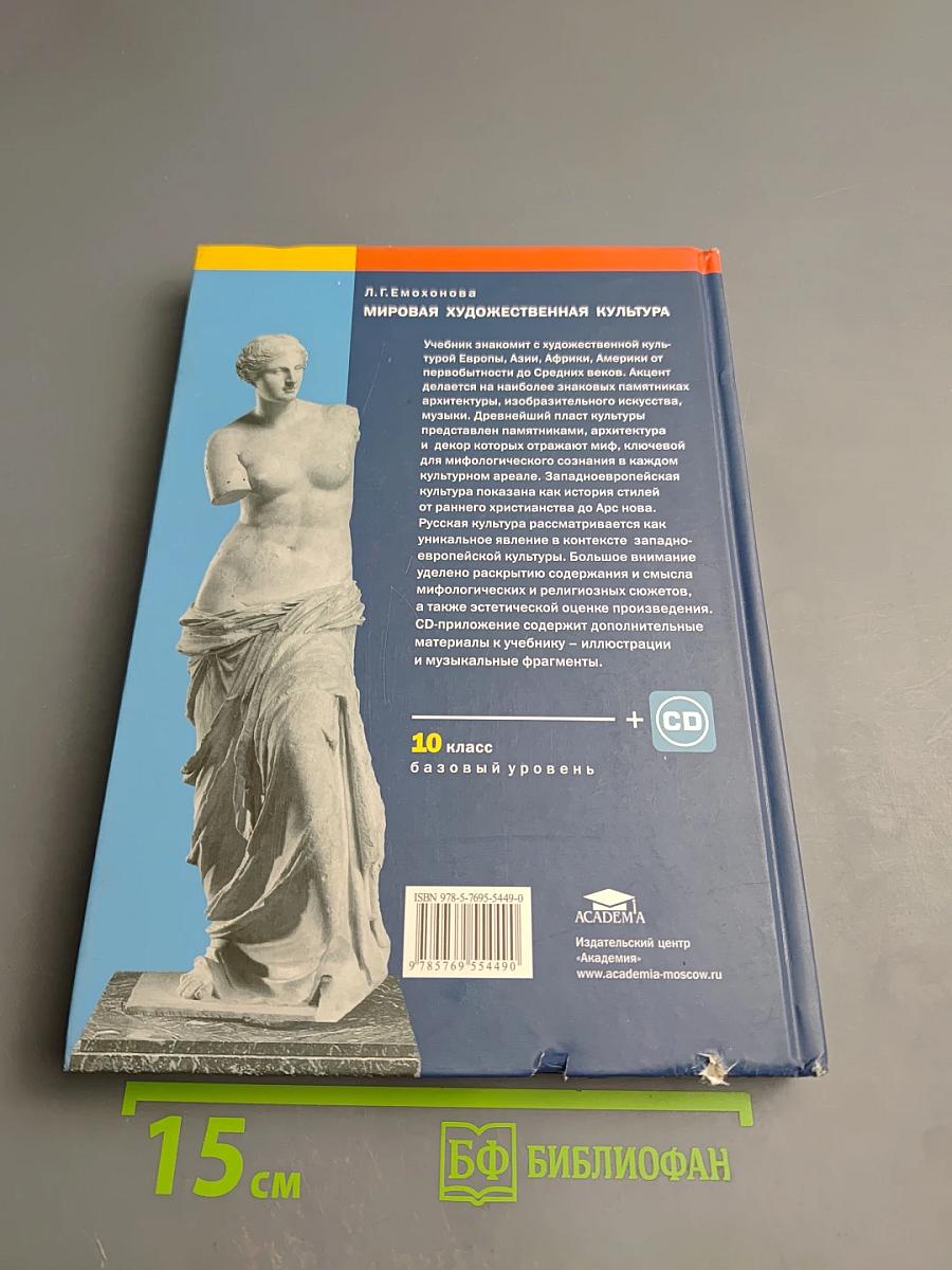 Мировая художественная культура. Учебник для 10 класса (базовый уровень)