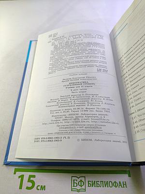 Информатика. Углубленный уровень. Учебник для 11 класса. Часть 2