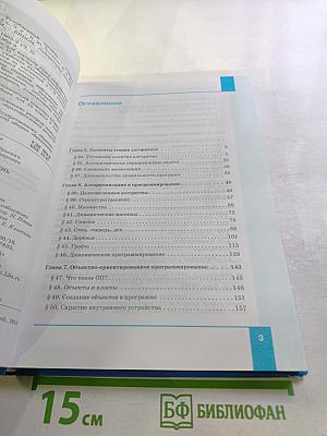 Информатика. Углубленный уровень. Учебник для 11 класса. Часть 2