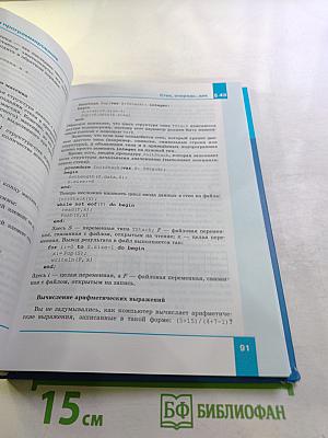 Информатика. Углубленный уровень. Учебник для 11 класса. Часть 2