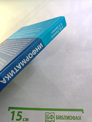 Информатика. Углубленный уровень. Учебник для 11 класса. Часть 2