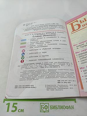 Литературное чтение 3 класс Часть 2