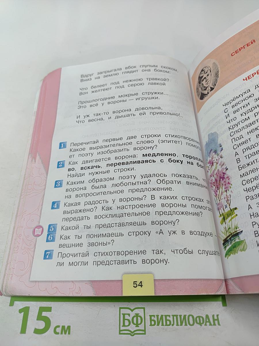 Литературное чтение 3 класс Часть 2