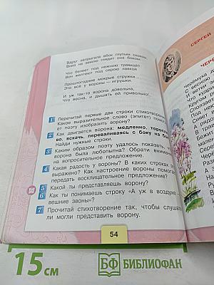 Литературное чтение 3 класс Часть 2
