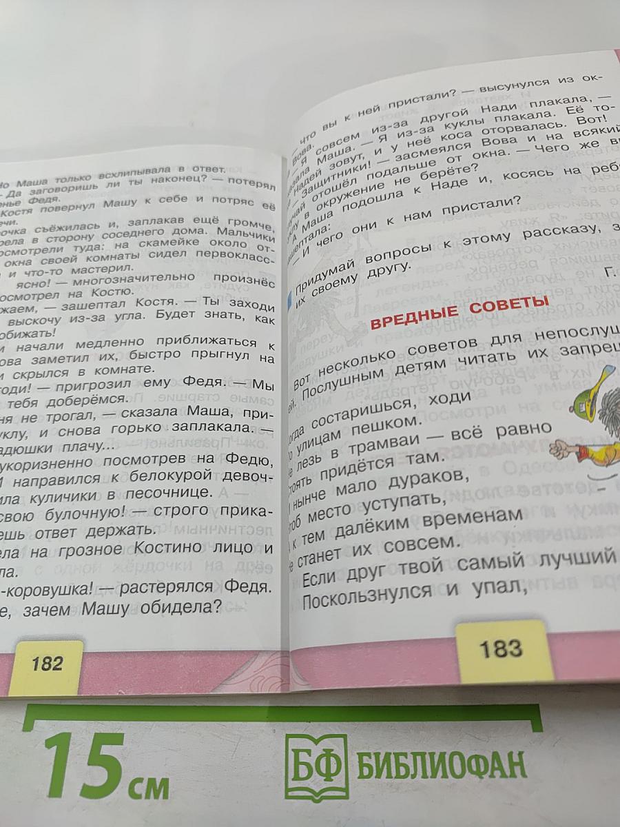 Литературное чтение 3 класс Часть 2