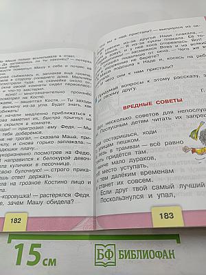 Литературное чтение 3 класс Часть 2
