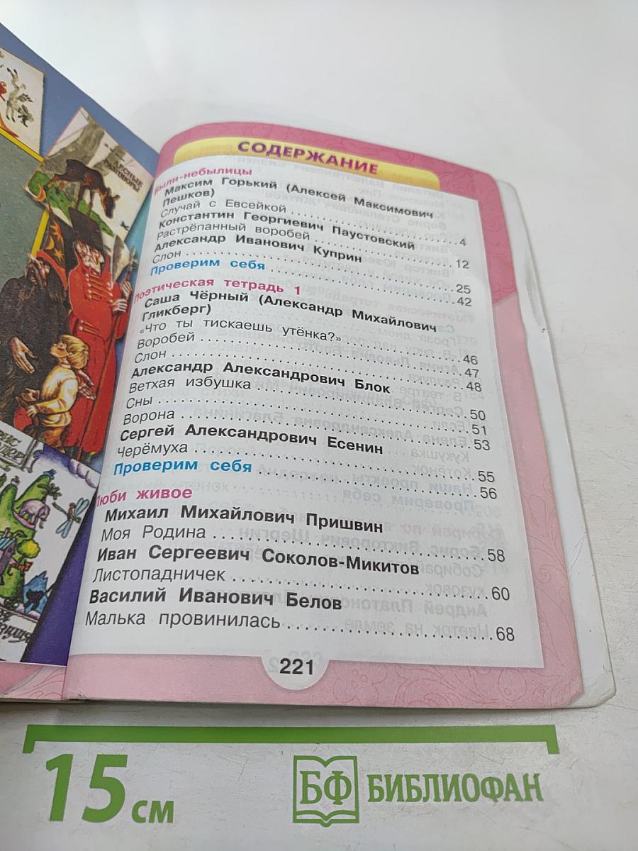 Литературное чтение 3 класс Часть 2