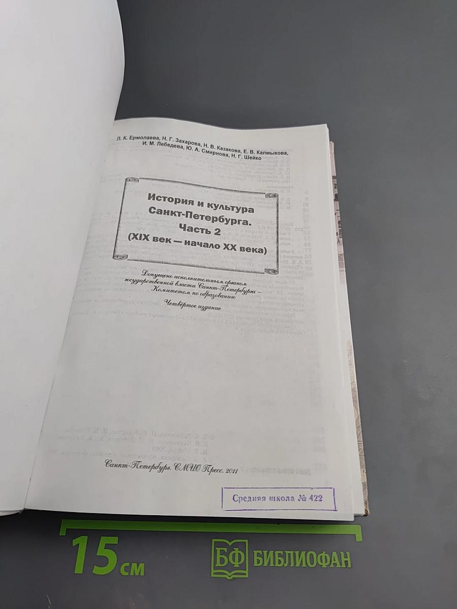Санкт-Петербург. История и культура. Часть 2