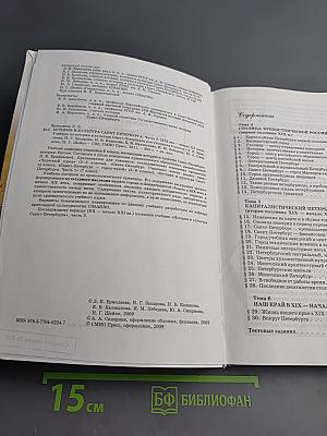 Санкт-Петербург. История и культура. Часть 2
