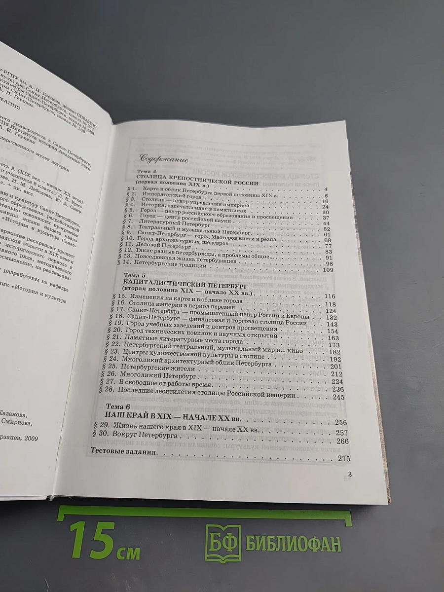Санкт-Петербург. История и культура. Часть 2