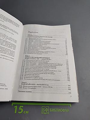 Санкт-Петербург. История и культура. Часть 2