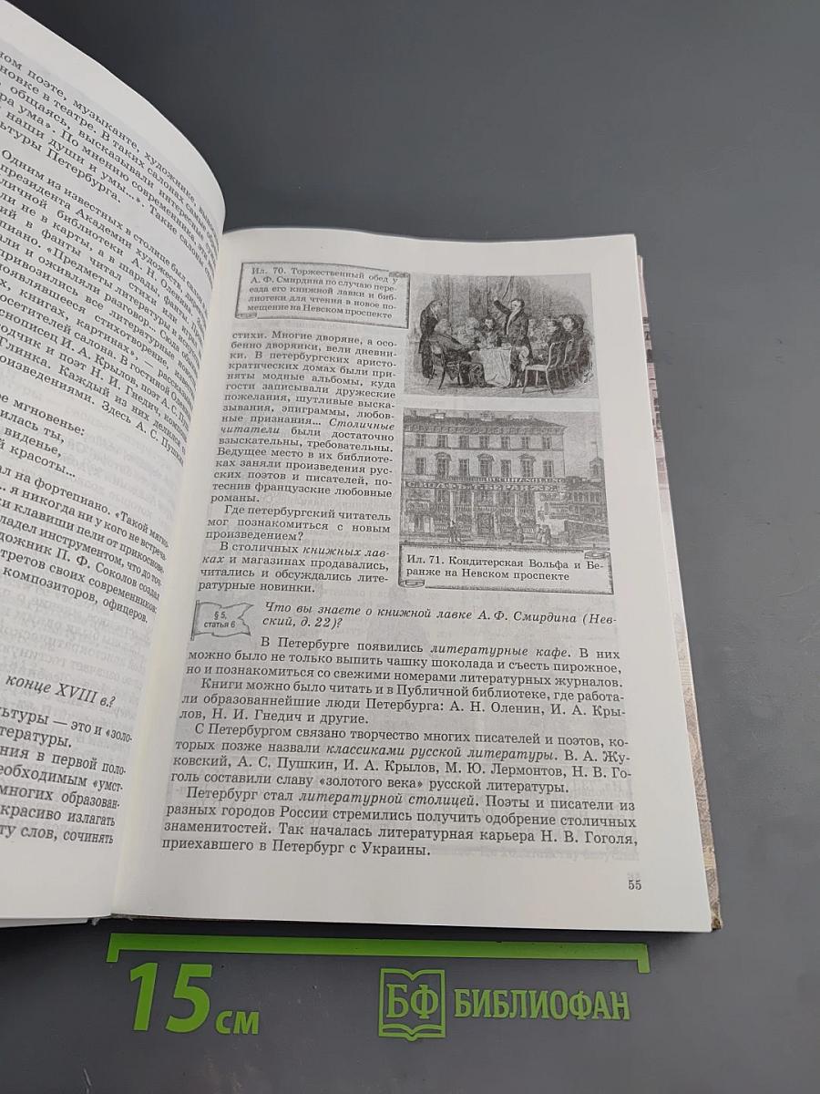 Санкт-Петербург. История и культура. Часть 2